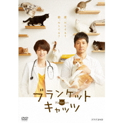 ブランケット・キャッツ　DVD－BOX（ＤＶＤ）