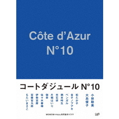 コートダジュールNﾟ10 DVD-BOX（サントラCD付）（ＤＶＤ）