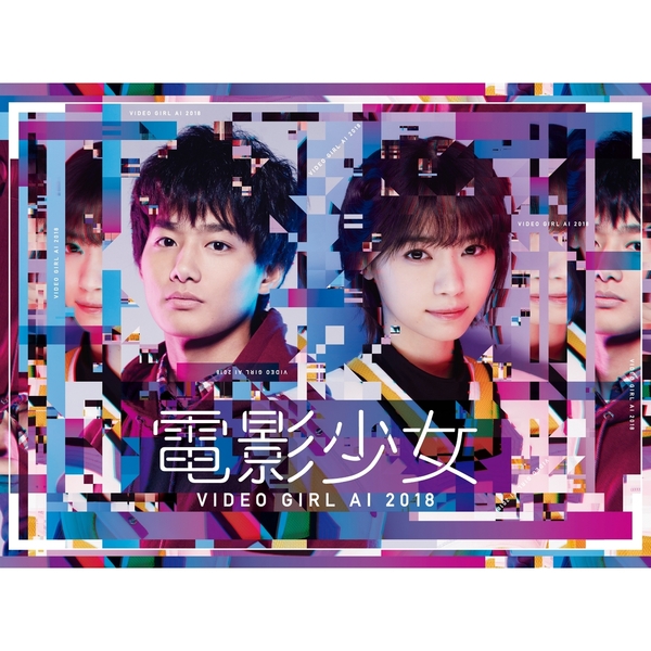 【廃盤】電影少女-ViDEO GIRL AI 2018- Blu-ray BOX Amazon.co.jp: 電影少女 -VIDEO GIRL AI 2018- Blu-ray BOX