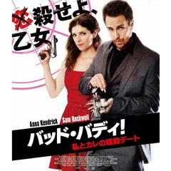 バッド・バディ！私とカレの暗殺デート ＜スペシャル・プライス＞（Ｂｌｕ－ｒａｙ）