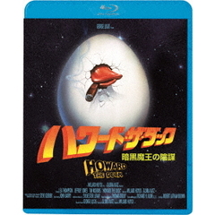 ハワード・ザ・ダック　暗黒魔王の陰謀（Ｂｌｕ－ｒａｙ　Ｄｉｓｃ）