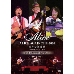 アリス／ALICE AGAIN 2019-2020 限りなき挑戦 -OPEN GATE- LIVE at NIPPON BUDOKAN（ＤＶＤ）