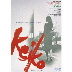 Keiko　≪HDニューマスター版≫（ＤＶＤ）