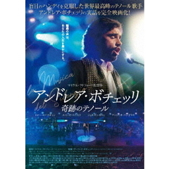アンドレア・ボチェッリ　奇跡のテノール（ＤＶＤ）