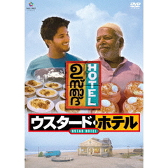 ウスタード・ホテル（ＤＶＤ）