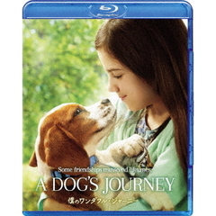 僕のワンダフル・ジャーニー（Ｂｌｕ－ｒａｙ　Ｄｉｓｃ）