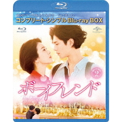 ボーイフレンド BD-BOX 2 ＜コンプリート・シンプルBD‐BOX 6000円シリーズ／期間限定生産＞（Ｂｌｕ－ｒａｙ）