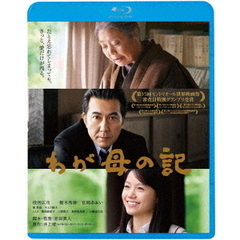 わが母の記（Ｂｌｕ－ｒａｙ　Ｄｉｓｃ）