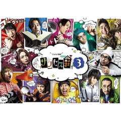 テレビ演劇 サクセス荘3 DVD-BOX（ＤＶＤ）
