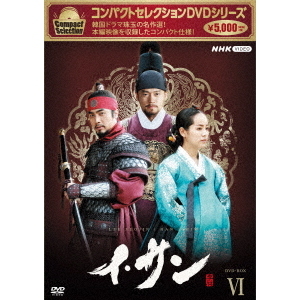 コンパクトセレクション イ・サン BOX 6（ＤＶＤ） 通販｜セブンネット ...