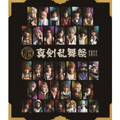 ミュージカル『刀剣乱舞』〜真剣乱舞祭2022〜(通常盤)[EMPB-5020][Blu-ray/ブルーレイ]
