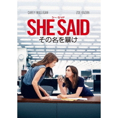 SHE　SAID／シー・セッド　その名を暴け（ＤＶＤ）