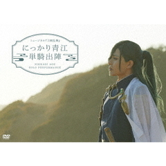 舞台 ミュージカル『刀剣乱舞』にっかり青江 単騎出陣[EMPV-5022][DVD 