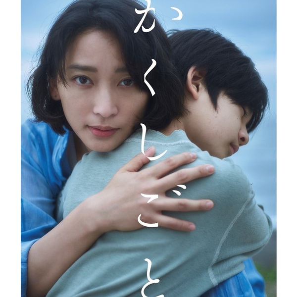 映画 「かくしごと」 Blu-ray（Blu－ray） 通販｜セブンネット