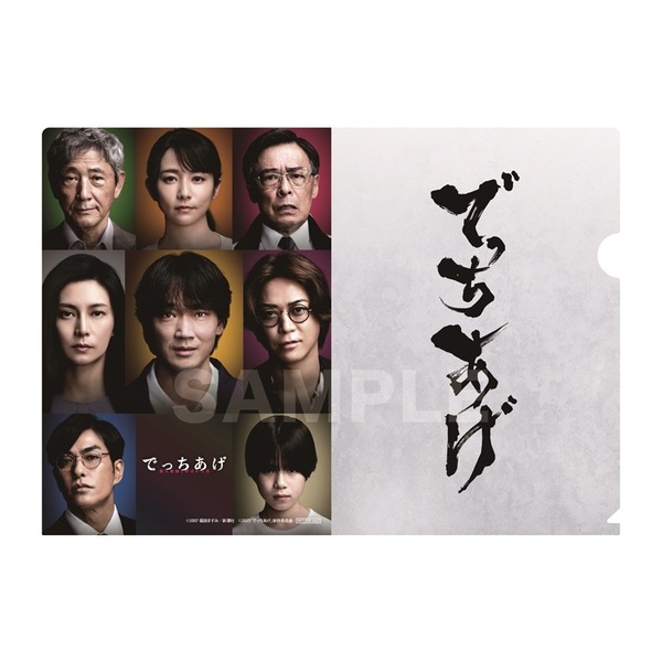 映画でっちあげ　殺人教師と呼ばれた男　週刊誌風ノート 映画『でっちあげ ～殺人教師と呼ばれた男』特集 | 東映ビデオ