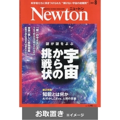 Ｎｅｗｔｏｎ（ニュートン） (雑誌お取置き)1年12冊