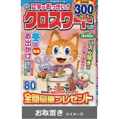 文字がおっきい！！クロスワード (雑誌お取置き)1年6冊