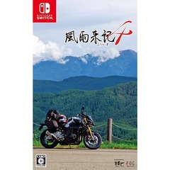 Nintendo Switch 風雨来記4