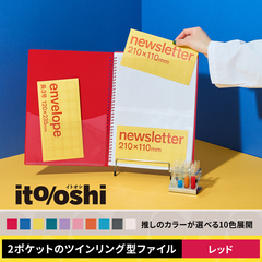 会報やA5ポストカードをたくさん収納してもコンパクトな厚みの2ポケットのツインリング型ファイル　レッド