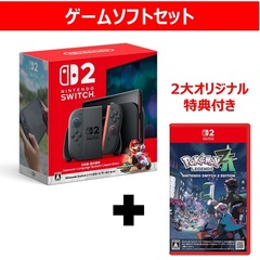 Nintendo Switch 2（日本語・国内専用） マリオカート ワールド セット＋Pokemon LEGENDS Z-A Nintendo Switch 2 Edition【セブンネットオリジナル2大特典付き】