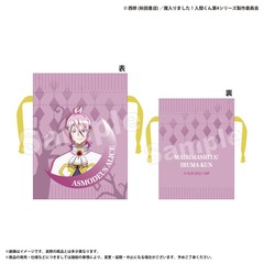 豆巾着　アスモデウス・アリス　魔入りました！入間くん（2026年6月下旬以降発売予定）