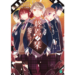 スズムスズム 著さいね イラストこみね イラスト１５０ｐ 主犯 通販 セブンネットショッピング オムニ7