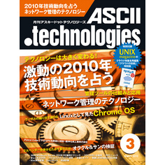 月刊アスキードットテクノロジーズ 2010年3月号