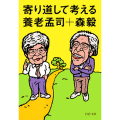 寄り道して考える