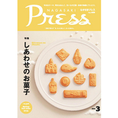 ながさきプレス 2016年3月号