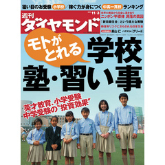 週刊ダイヤモンド 12年11月3日号