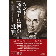 カント「啓蒙とは何か」批判