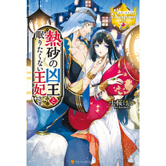 小桜けい 著縹ヨツバ イラスト 通販 セブンネットショッピング オムニ7