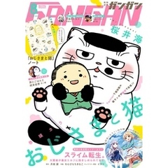 月刊少年ガンガン 2018年8月号