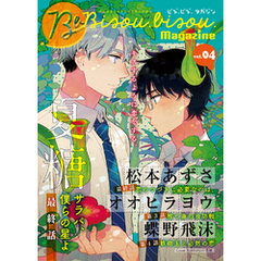 ビズ.ビズ.Magazine　vol.4