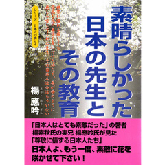 素晴らしかった日本の先生とその教育