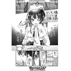 ヤンキー娘になつかれて今年も受験に失敗しそうです 〈連載版〉第19話「雨、濡れそぼった後に二人は…」 通販｜セブンネットショッピング