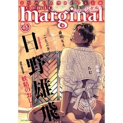 marginal 雑誌