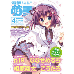 電撃萌王　2015年4月号