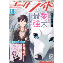 コミックライド2021年6月号(vol.60)