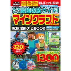 超人気ゲーム最強攻略ガイド完全版Vol.4