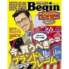 眼鏡Begin 2016 vol.20