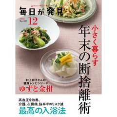 毎日が発見　2022年12月号