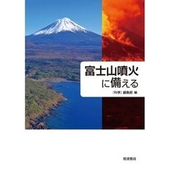 富士山噴火 - 通販｜セブンネットショッピング