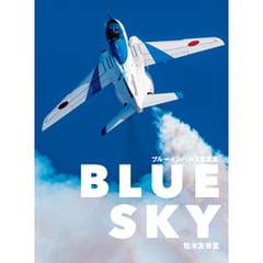 BLUE SKY ブルーインパルス写真集