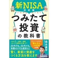 新NISA対応版 いちばんカンタンつみたて投資の教科書