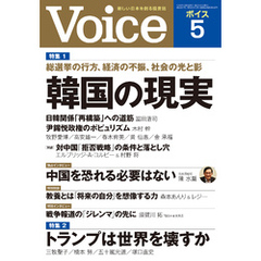 Voice 2024年5月号