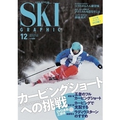 スキーグラフィック 486