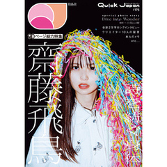 Quick Japan(クイック・ジャパン)Vol.175 2024年12月発売号 [雑誌]
