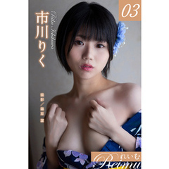 れいむ 市川りく　vol.03