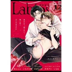 Labios vol.12【雑誌限定漫画付き】